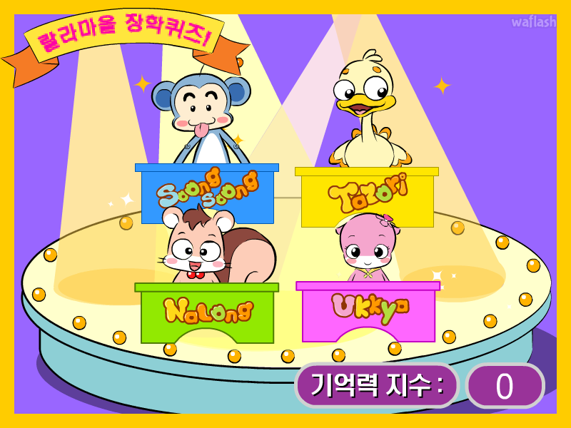 나롱이 랄라마을 장학퀴즈! 게임 화면 2