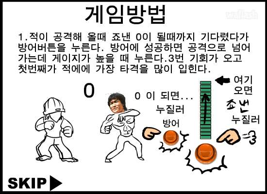 싱하 잼파이터 2 게임 화면 1