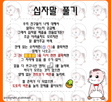 뚜루뚜루뚜 나롱이 십자말 풀기 게임 화면 1