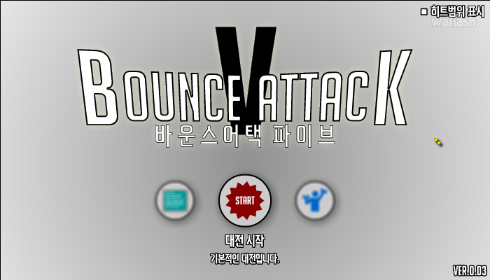 바운스어택 파이브 (Bounce AttacK V) 게임 화면 1