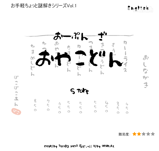 분해게임 - 오야코동 뚜껑열기 (オープン the 親子丼) 게임 화면 1