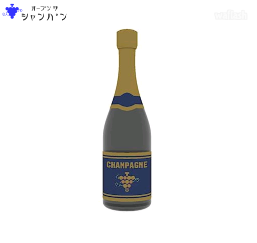 분해게임 - 샴페인 마개 열기(オープン the シャンパン) 게임 화면 2
