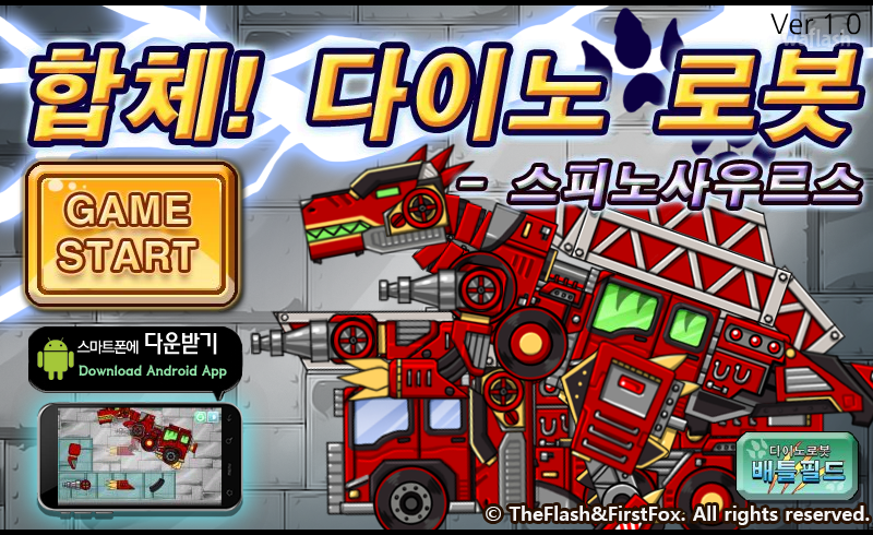 합체! 다이노 로봇 16 - 스피노사우르스 게임 화면 1