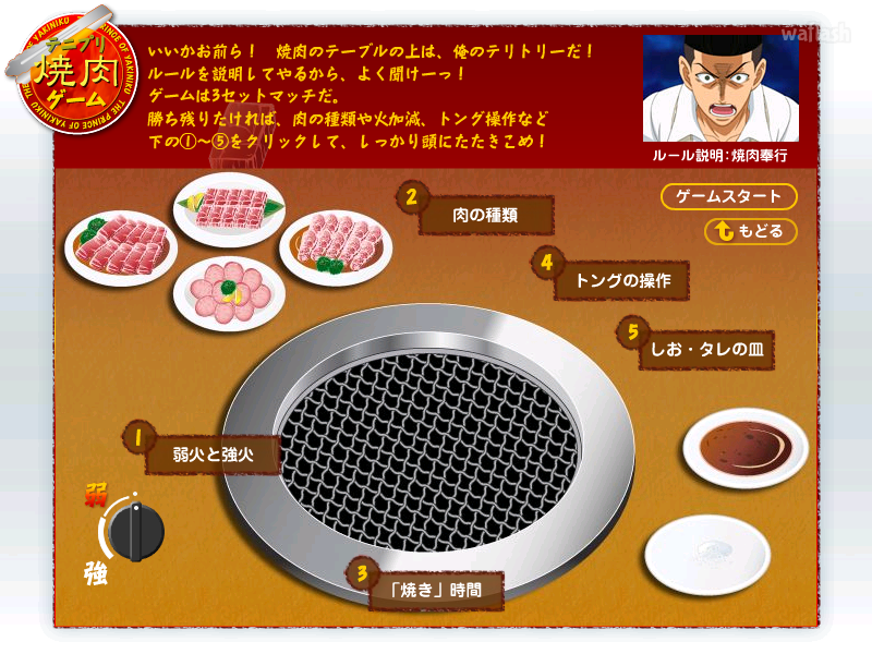 테니스의 왕자 고기굽기(The Prince of Yakiniku) 게임 화면 3