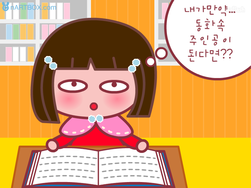 동화속 주인공으로 알아보는 당신의 매력 - 엔아트박스 심리테스트 게임 화면 2