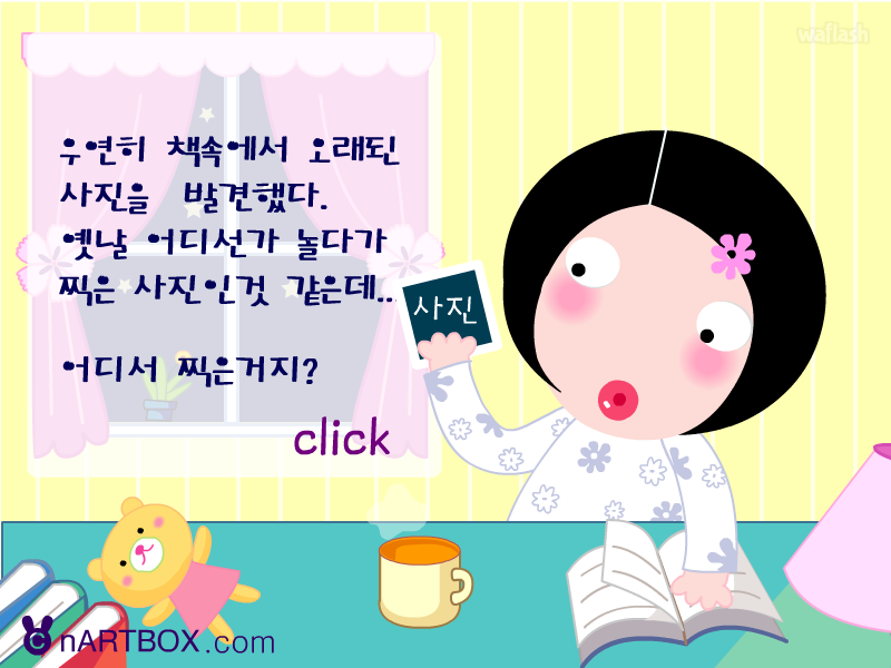 찰떡 궁합 내친구는 어떤 타입 - 엔아트박스 심리테스트 게임 화면 1