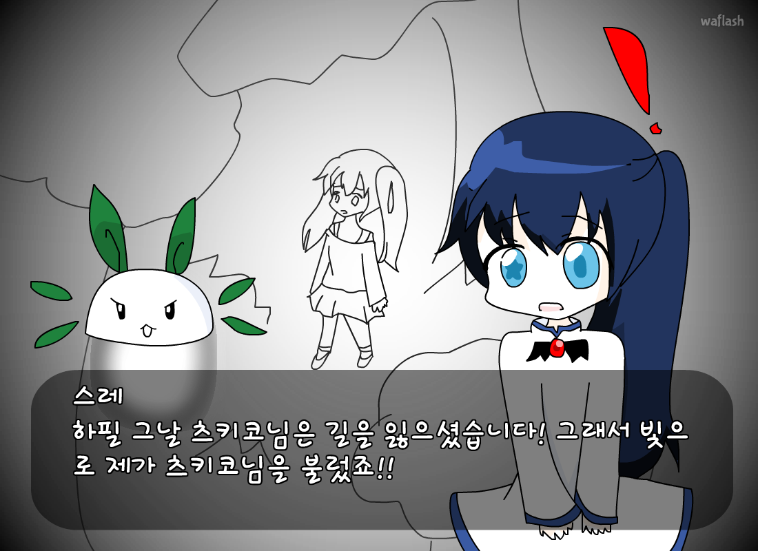 너와 나 3편 게임 화면 2