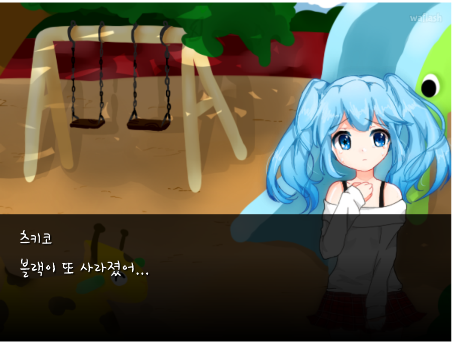 너와 나 5편 게임 화면 2