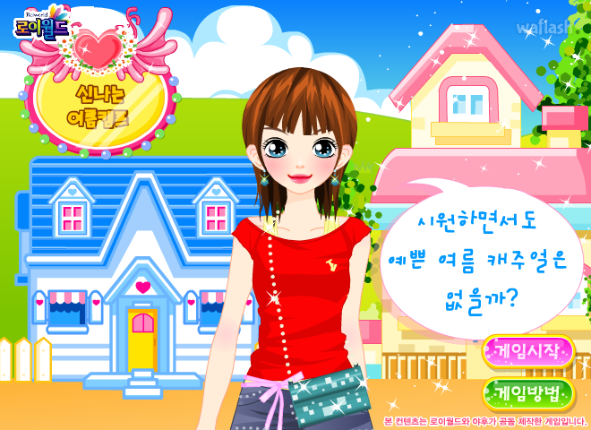 로이월드 신나는 여름 캠프 게임 화면 1