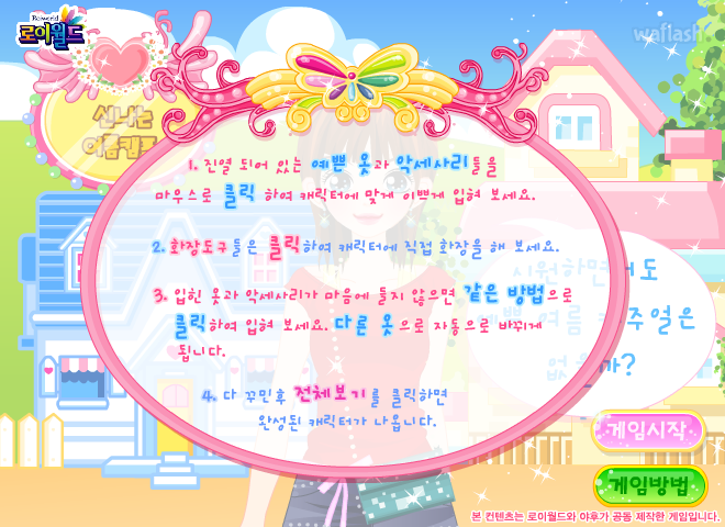 로이월드 신나는 여름 캠프 게임 화면 2