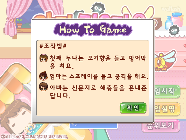 아기키우기 9 - 아기 지키기 게임 화면 4