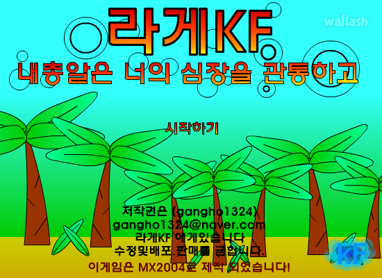 나의 총알은 너의 심장을 관통하고 게임 화면 1