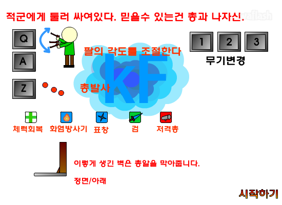 나의 총알은 너의 심장을 관통하고 게임 화면 2