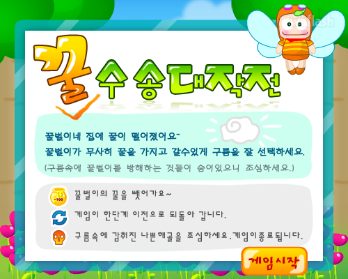 펀투펀 - 꿀 수송 대작전 게임 화면 1