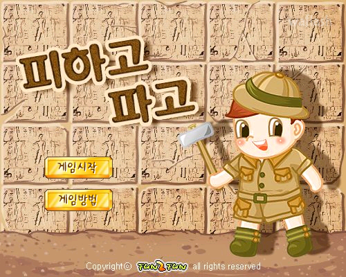 펀투펀 - 피하고 파고 게임 화면 1