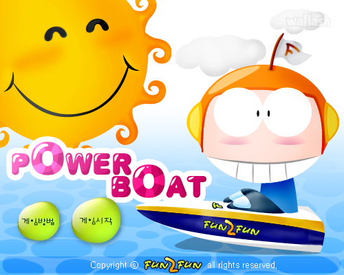 펀투펀 - 파워 보트 (Power Boat) 게임 화면 1