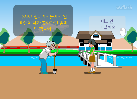 인생게임 시골소녀이야기 게임 화면 2
