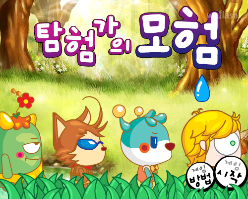 펀투펀 - 탐험가의 모험 게임 화면 1