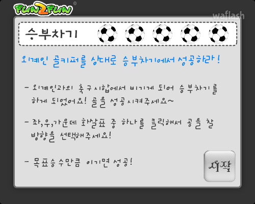 펀투펀 - 외계인과의 승부차기 게임 화면 1