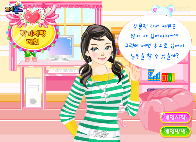 로이월드 장기자랑 대회 게임 화면 1