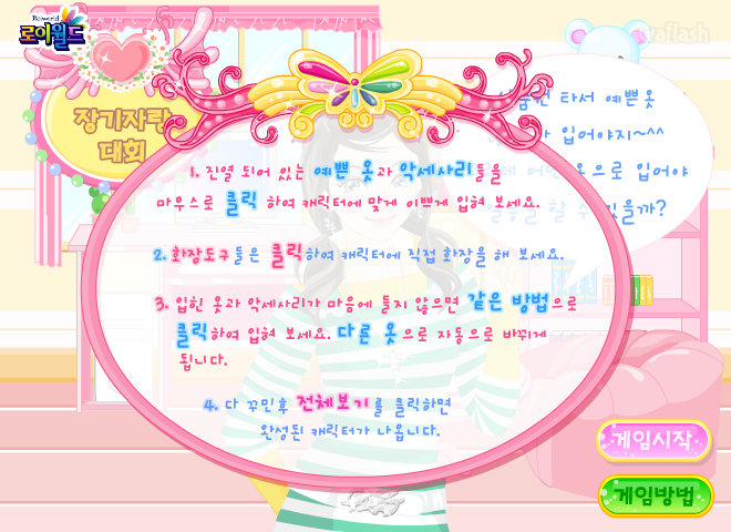 로이월드 장기자랑 대회 게임 화면 2