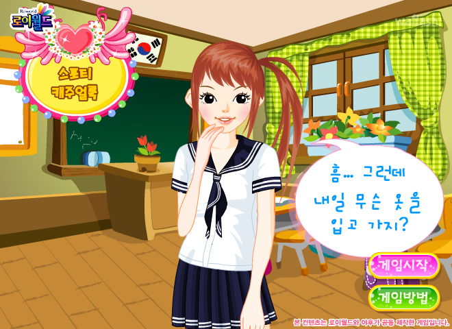 로이월드 스포티 캐주얼룩 게임 화면 1