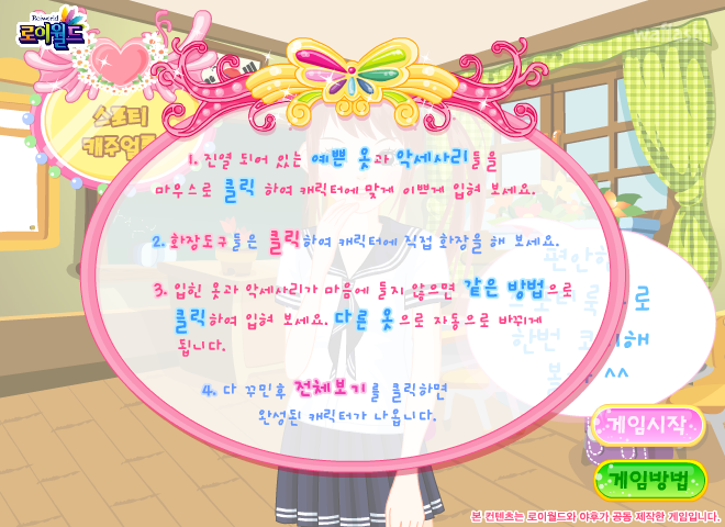 로이월드 스포티 캐주얼룩 게임 화면 2