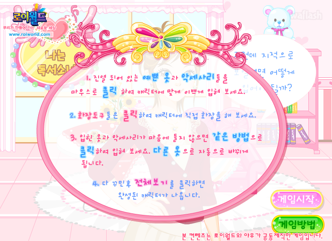 로이월드 나는 독서소녀 게임 화면 2