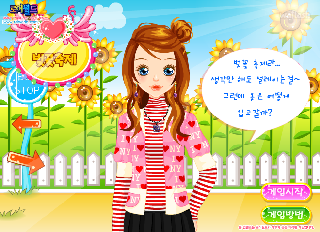 로이월드 벚꽃축제 게임 화면 1