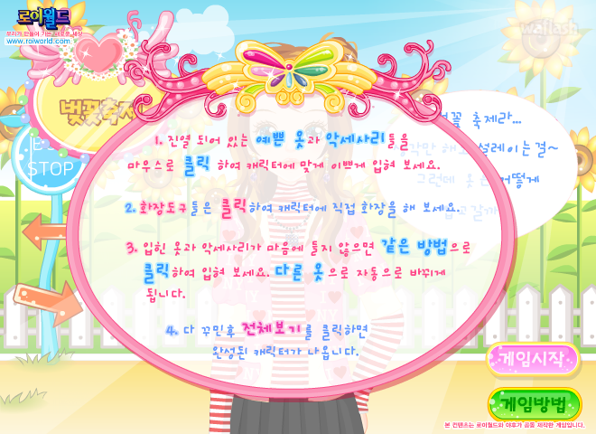 로이월드 벚꽃축제 게임 화면 2