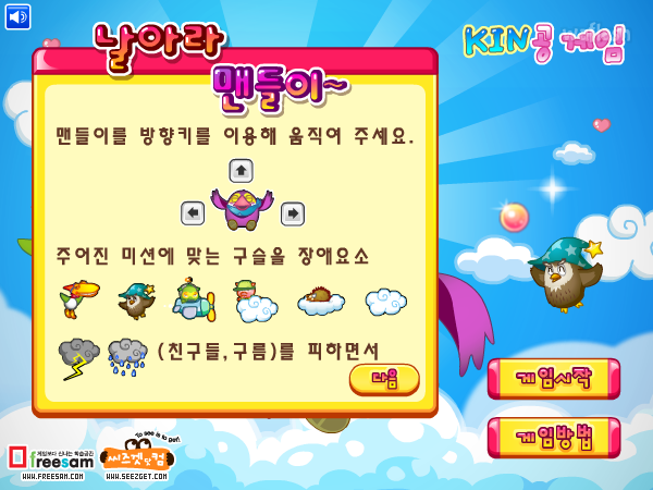 KIN공게임 - 날아라 맨들이~ 게임 화면 2