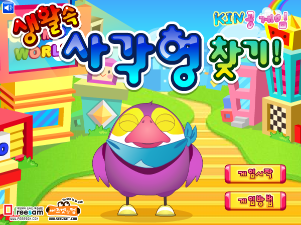 KIN공게임 - 생활 속 사각형 찾기! 게임 화면 1