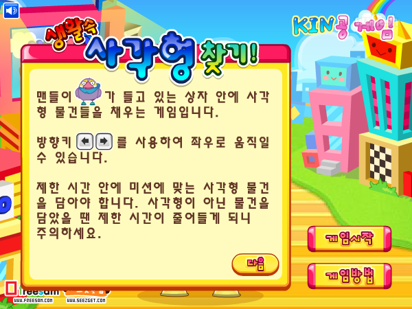 KIN공게임 - 생활 속 사각형 찾기! 게임 화면 3