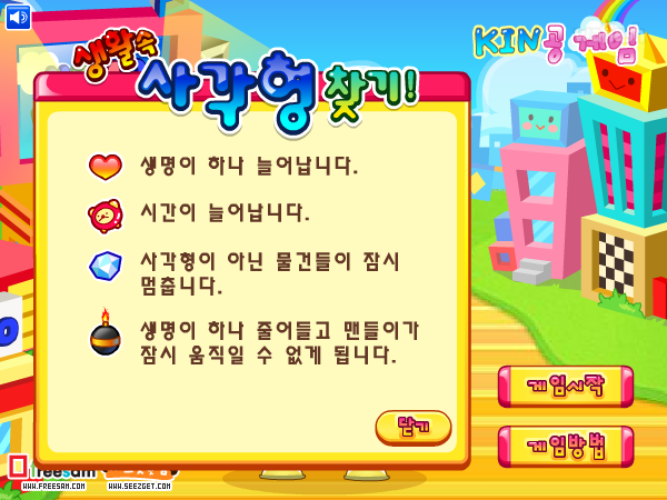 KIN공게임 - 생활 속 사각형 찾기! 게임 화면 4