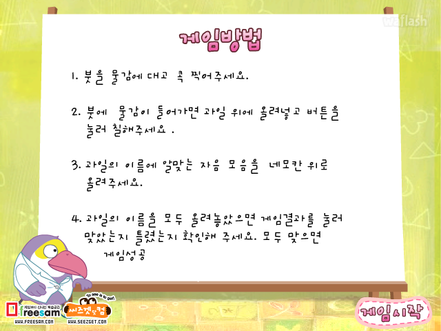 KIN공게임 - 과일나라 여행 2 게임 화면 2