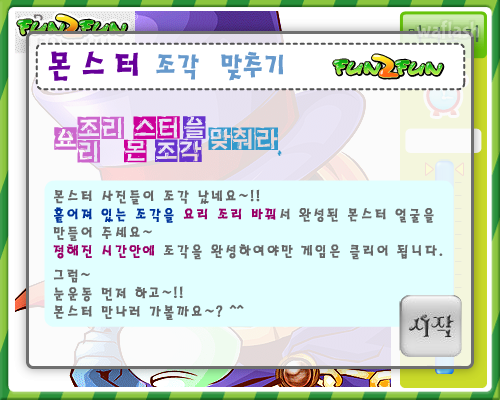 펀투펀 - 몬스터 조각 맞추기 슬라이딩 퍼즐 게임 화면 1