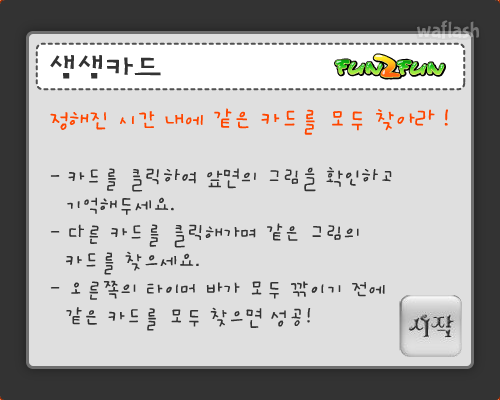 펀투펀 - 샘샘카드 게임 화면 1