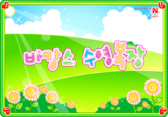 바캉스 수영복장 게임 화면 1