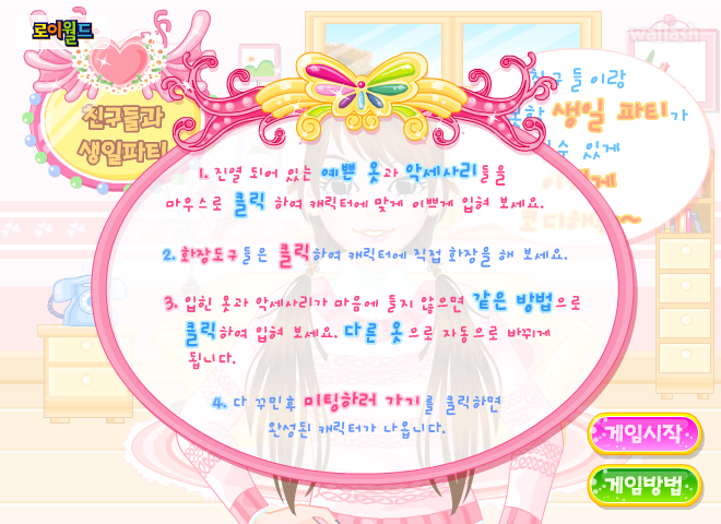 로이월드 - 친구들과 생일파티 게임 화면 2