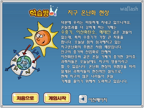 LG사이언스랜드 - 지구가 더워요! 게임 화면 4