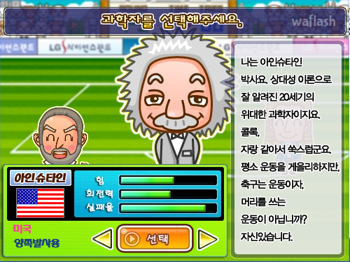 LG사이언스랜드 - 과학자는 축구왕 게임 화면 3