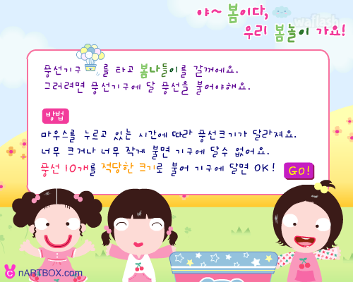 엔아트박스 - 야~ 봄이다, 우리 봄놀이 가요! 게임 화면 1