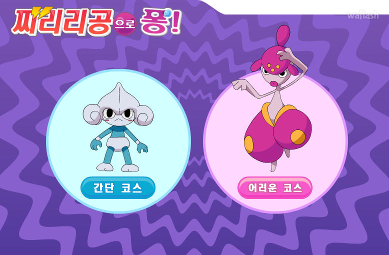 포켓몬 미니게임 - 찌리리공으로 퐁 게임 화면 1