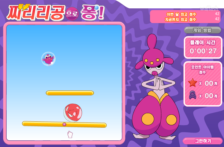 포켓몬 미니게임 - 찌리리공으로 퐁 게임 화면 2