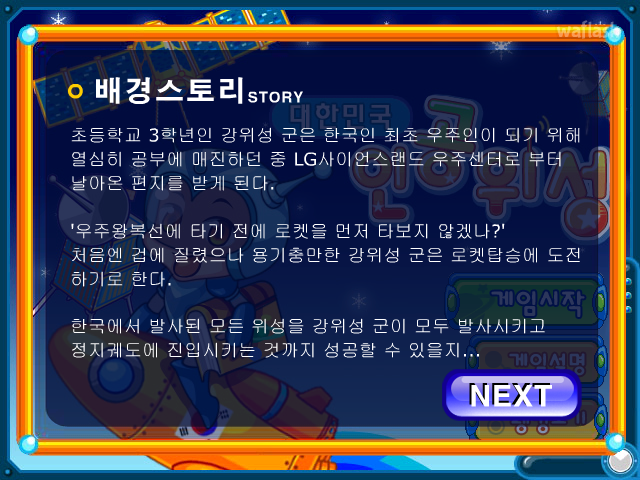 대한민국 인공위성 게임 화면 3