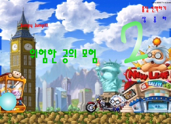 점피점프 2 (Jumpy Jump 2) 게임 화면 1