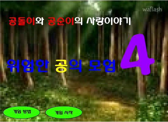 점피점프 4 (Jumpy Jump 4) 게임 화면 1