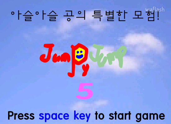 점피점프 5 정식판 노멀모드 (Jumpy Jump 5 Normal Mode) 게임 화면 1