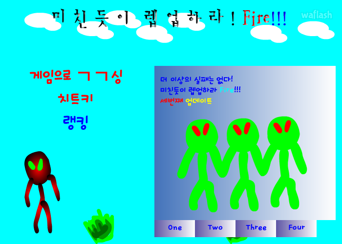 미친듯이 렙업하라! Fire!!! 세번째 업데이트 게임 화면 1