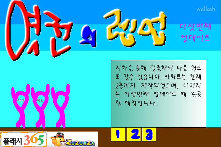 역전의 렙업 다섯번째 업데이트 게임 화면 1